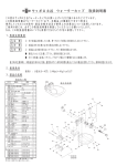 サッポロ土谷 ウォーターカップ 取扱説明書