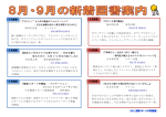 8-9月新着図書案内