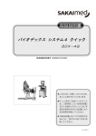 066-01 BDX-4Q ﾊﾞｲｵﾃﾞｯｸｽｼｽﾃﾑ4ｸｲｯｸ SYSTEM4Q 表紙(SAKAImed)