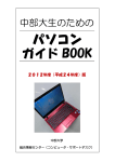 パソコン ガイド BOOK - 総合情報センター