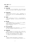 宮崎県口蹄疫防疫マニュアル詳細1 （P65～98）（PDF：2059KB）