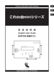 これdo台miniシリーズ