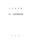 入札説明書等(PDFﾌｧｲﾙ3564KB)