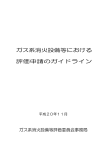 ガス系消火設備等評価委員会事務局 - 一般財団法人日本消防設備安全