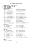 第91回 電気用品調査委員会 議事要録