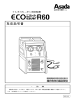 エコセーバーR60