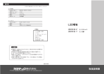 取扱説明書 LED看板