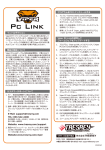 ヴァイパー PC リンク 取扱説明書 (PDF 形式)