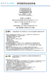 照明器具取扱説明書 - LED照明・LED蛍光灯のOPTILED（オプティレッド）