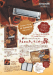 ハーモニカ扉シリーズ製品カタログ