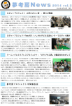 夢考房News 2014 Vol.2