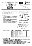 「－」ネジ頭ビット 取扱説明書