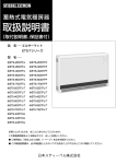 取扱説明書 - 日本スティーベル