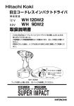 取扱説明書 - 日立工機