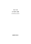 平成 27 年度 谷戸対策車 仕様書 （北消防署追浜出張所） 横須賀市消防局