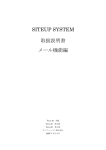 SITEUP SYSTEM 取扱説明書 メール機能編