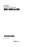 MDC-3000 for XDS 取扱説明書