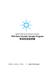 PNA Data Transfer Sample Program 簡易取扱説明書