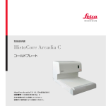 取扱説明書 HistoCore Arcadia C コールドプレート 1.2 Rev.C 06/2015