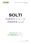 会員用モジュール - 学会業務情報化サービス