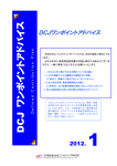 DCJ ワンポイントアドバイス - DCJ/日本確定拠出年金コンサルティング