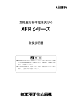 取扱説明書 - 新光電子