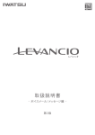 LEVANCIO 取扱説明書－ボイスメール／メッセージ編－（第3版）