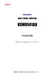KSM0501AX 取扱説明書