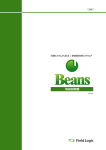 Beans 取扱説明書 (PDF 4.1MB)