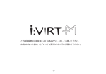 i:VIRT M取扱説明書