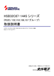 HSB32C87-144S シリーズ 取扱説明書