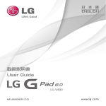 LG G Pad 8.0取扱説明書_HCN