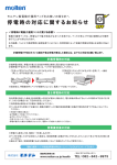 停電時の対応に関するお知らせ