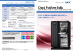 Cloud Platform Suite エンタープライズパッケージ R5 - 日本電気