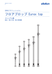取扱説明書 (jp) フロアプロップ Eurex top