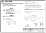 三和掲示板 引き違い型 取扱説明書 SE タイプ