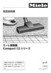 取扱説明書 ミーレ掃除機 Compact C2 シリーズ