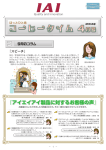 『アイエイアイ製品に対するお客様の声』