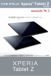 docomo Xperia（TM） Tablet Z SO-03E