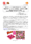 『絵合わせゲーム ドンジャラ AKB48』 12月4日（土）