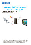 Logitec WiFi Streamer オンラインマニュアル - ダウンロード