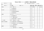 ［大成公民館］基準表（PDF形式：38KB）