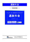 遺族年金