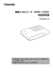 無線 LAN ルータ（WRC-1000） 取扱説明書