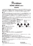 SONIC DRIVE SDR-5