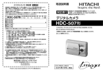 取扱説明書 - 日立リビングサプライ