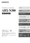 ABX-N300 取扱説明書