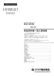 取扱説明書 / 施工要領書