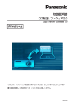 ロゴ転送ソフトウェア操作説明