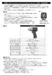 特徴 使用方法 9.5sq.インパクトレンチ（コンポジットタイプ） JAP350 取扱